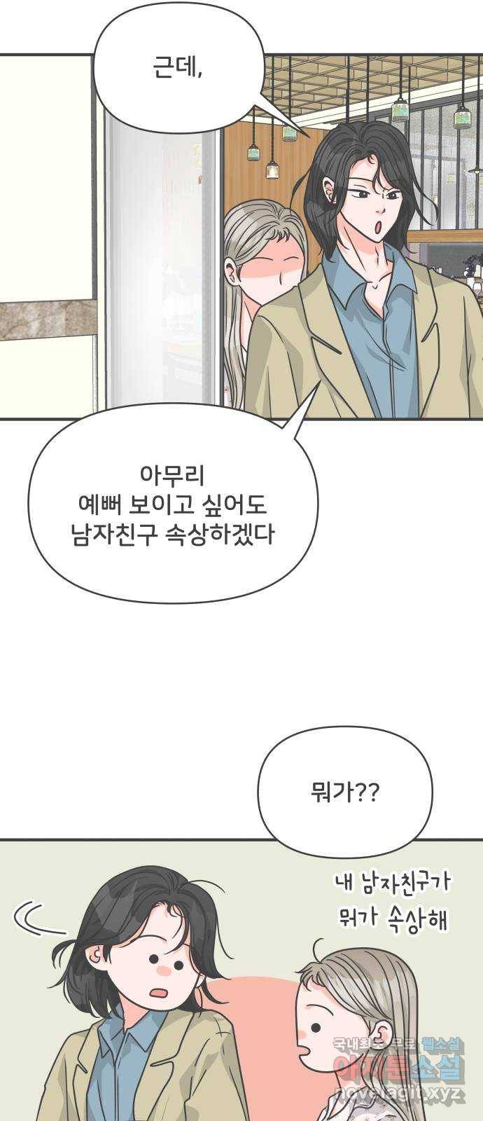 풋내기들 75화_질투의 화신 (5) 56