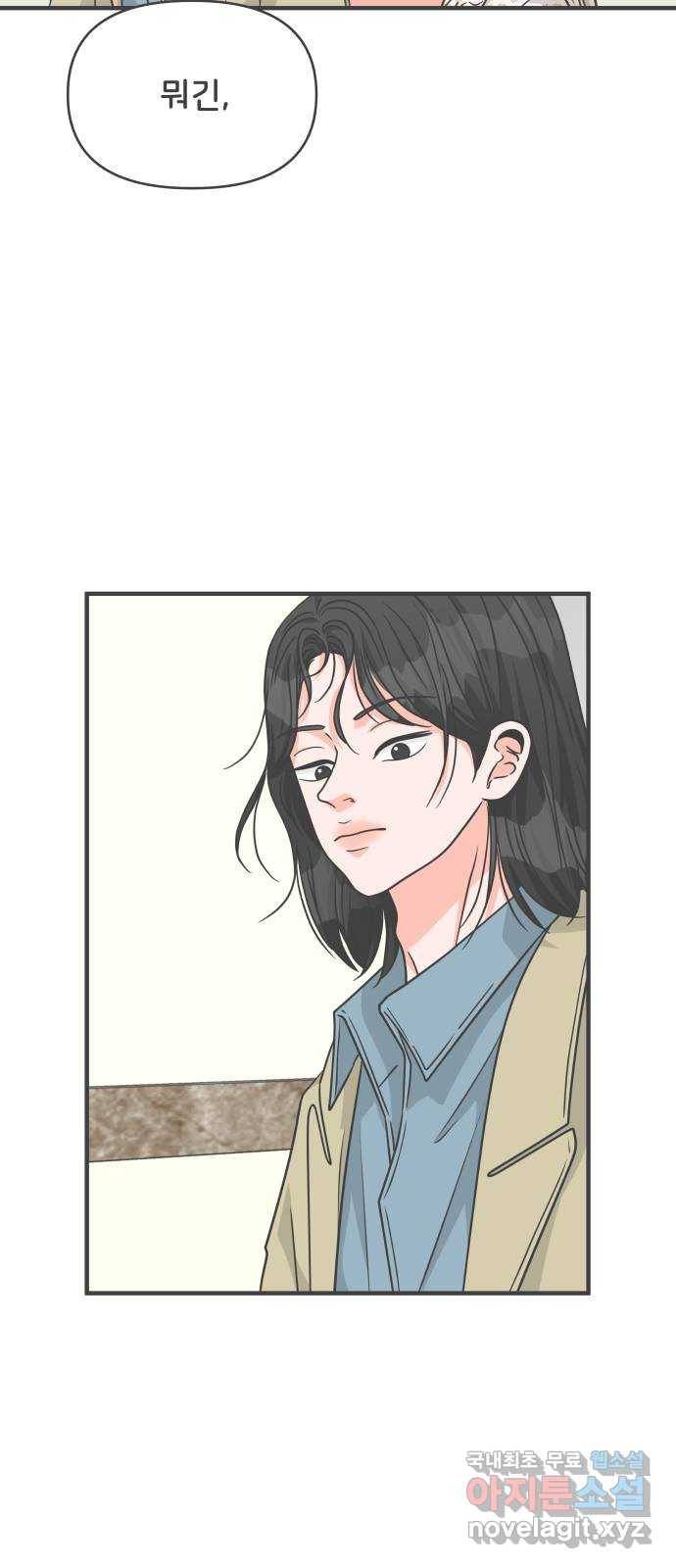풋내기들 75화_질투의 화신 (5) 57