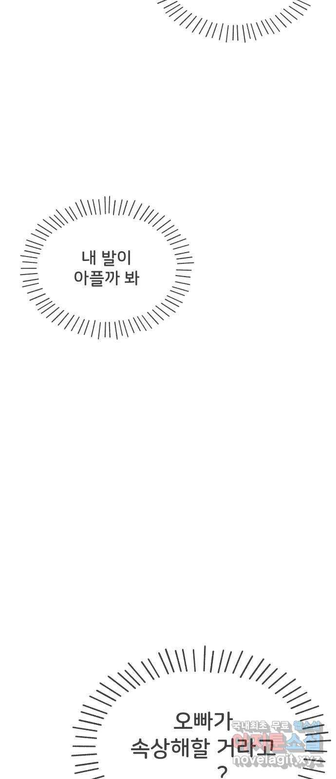 풋내기들 75화_질투의 화신 (5) 60