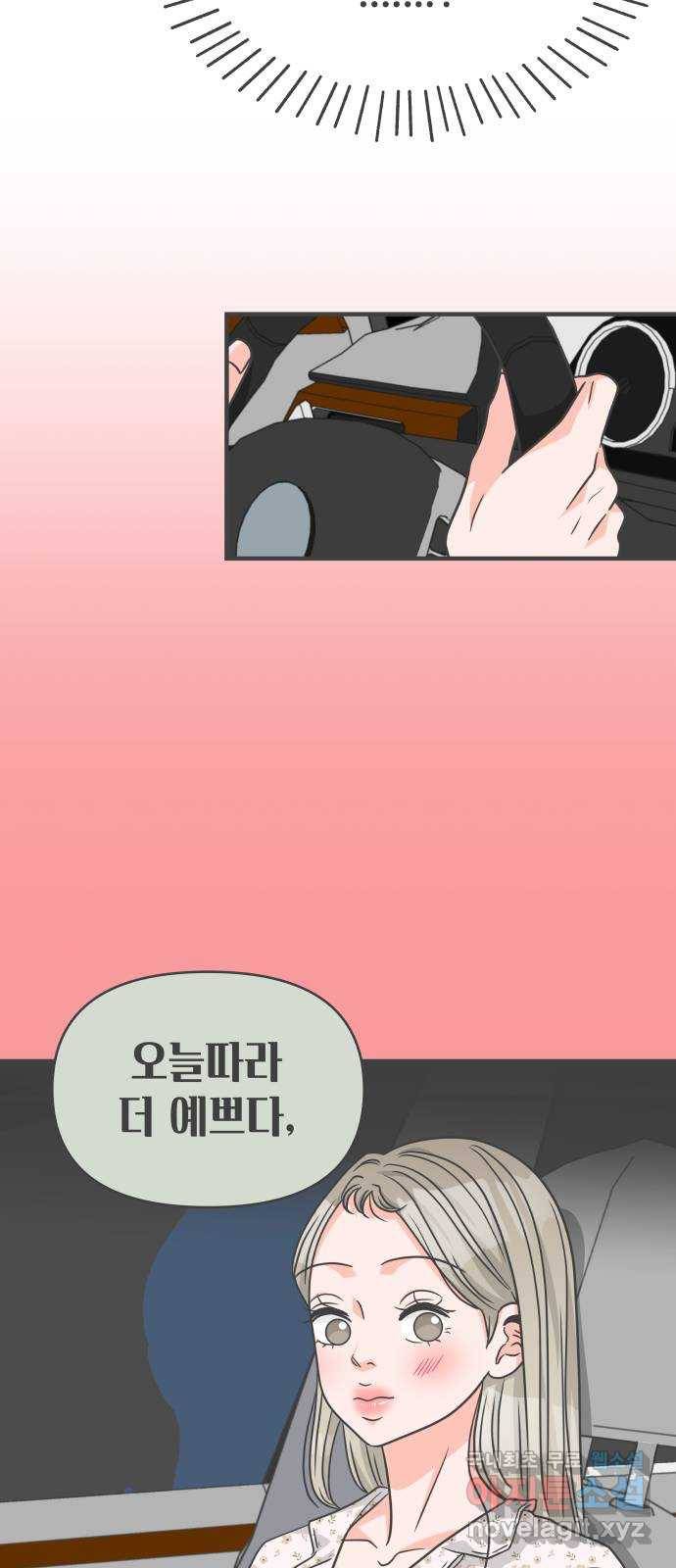 풋내기들 75화_질투의 화신 (5) 61