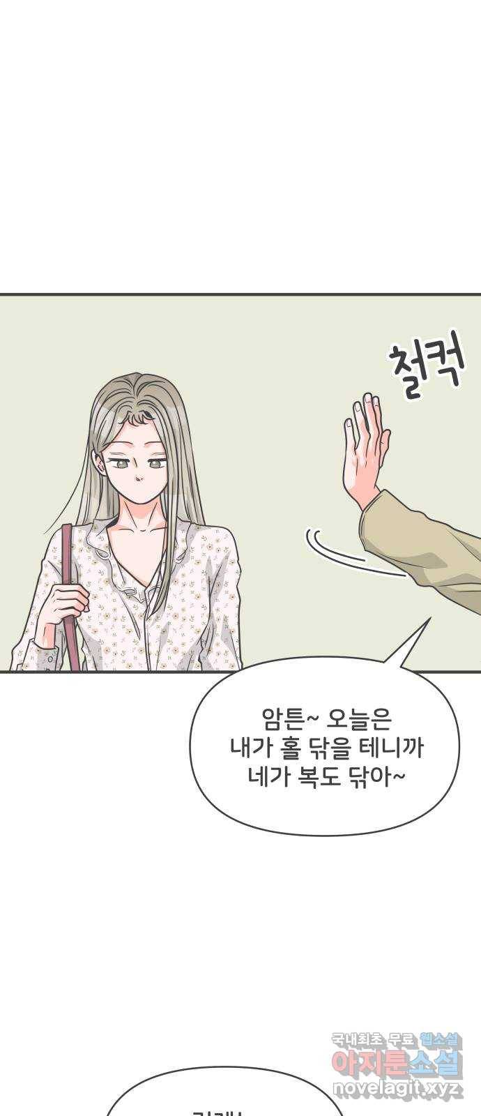 풋내기들 75화_질투의 화신 (5) 65