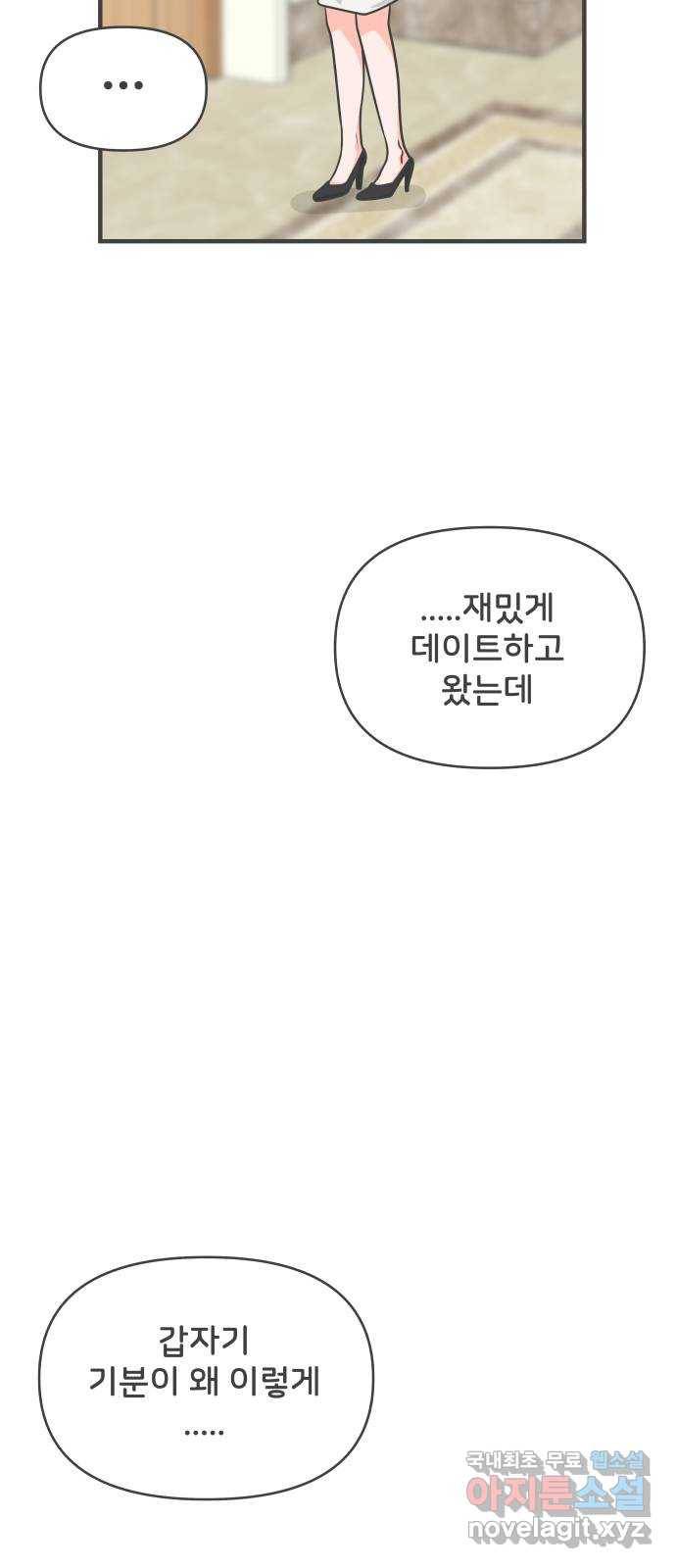 풋내기들 75화_질투의 화신 (5) 67
