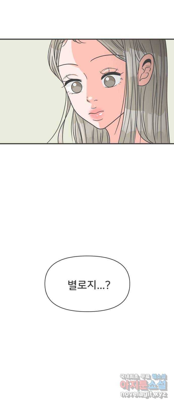 풋내기들 75화_질투의 화신 (5) 68