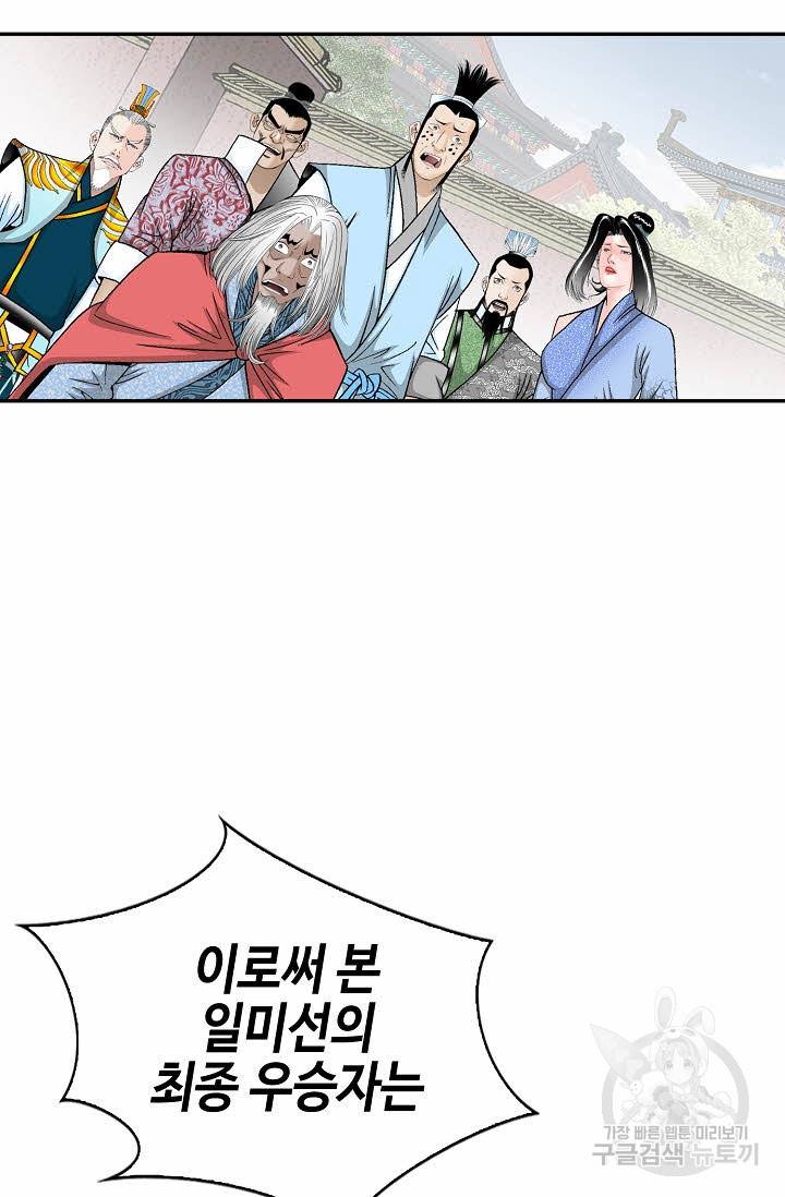 태상교주 숙수되다 168화 3