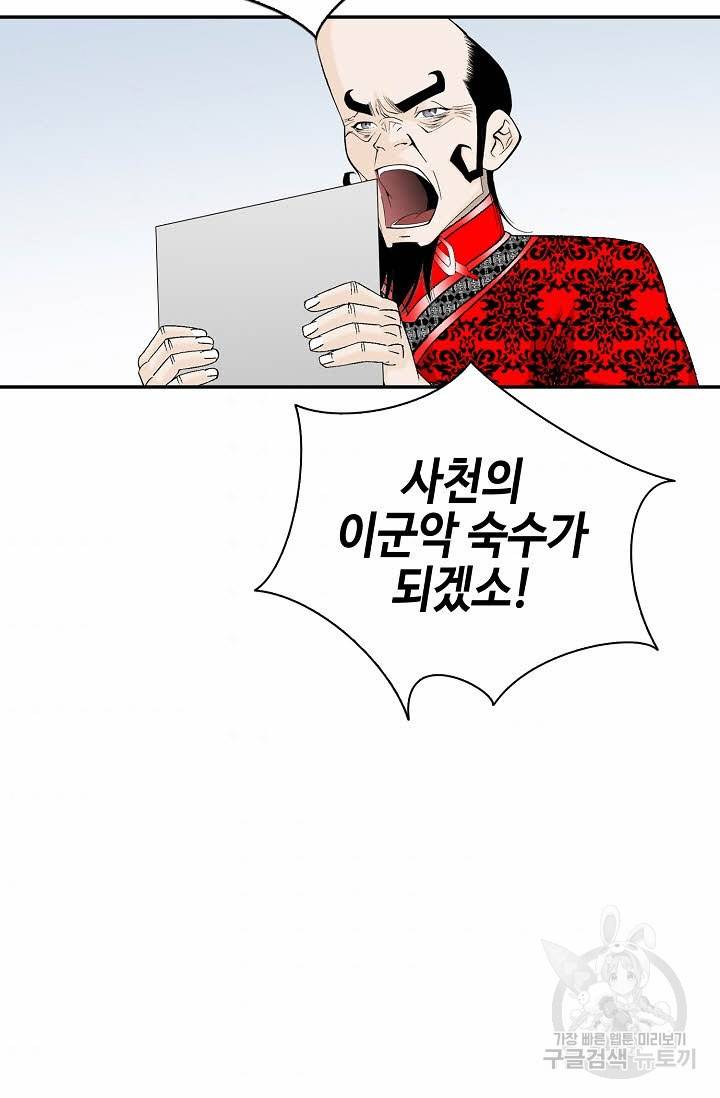 태상교주 숙수되다 168화 4