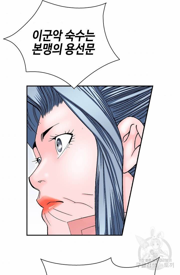 태상교주 숙수되다 168화 5
