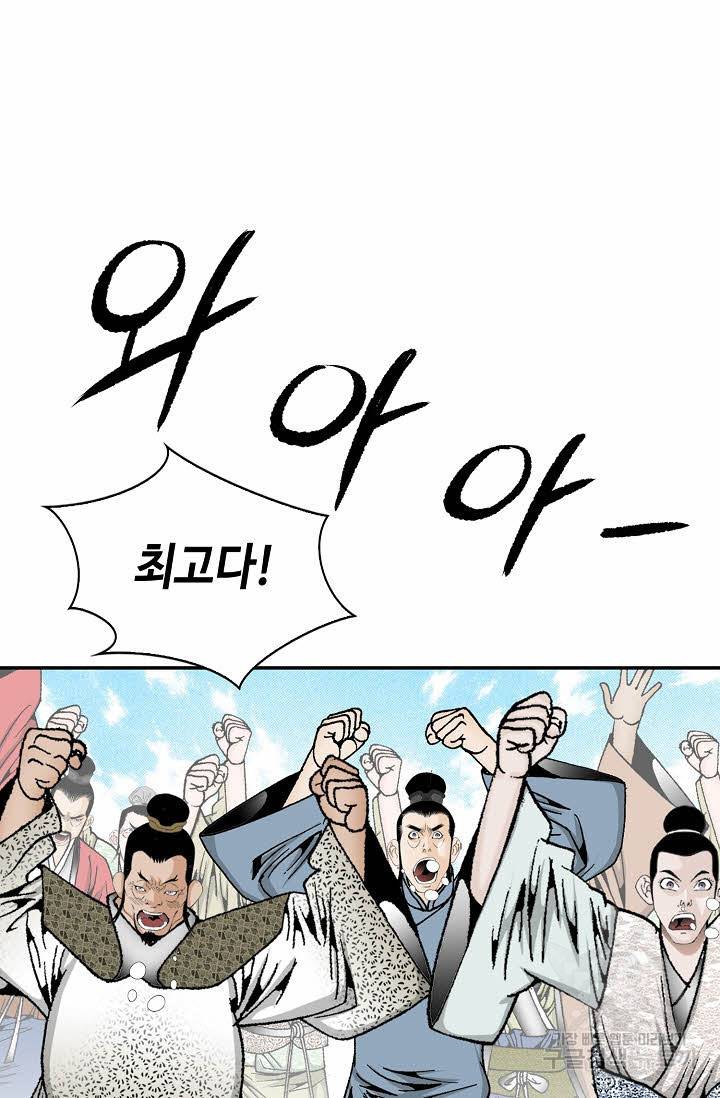 태상교주 숙수되다 168화 7