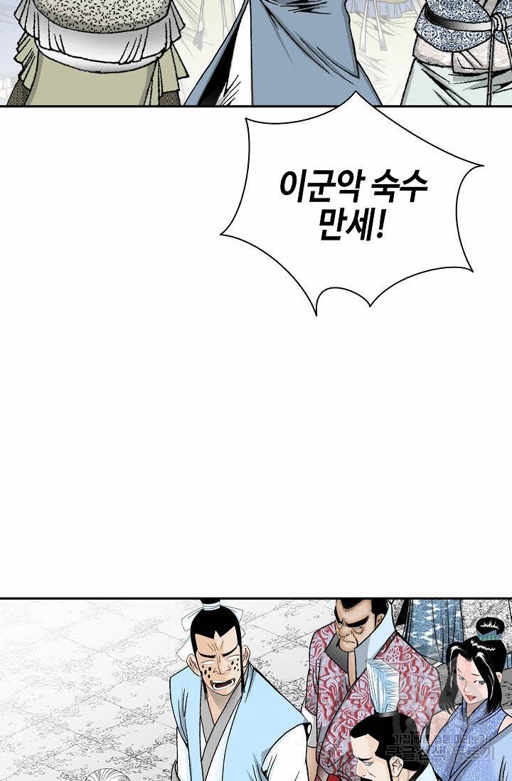 태상교주 숙수되다 168화 8