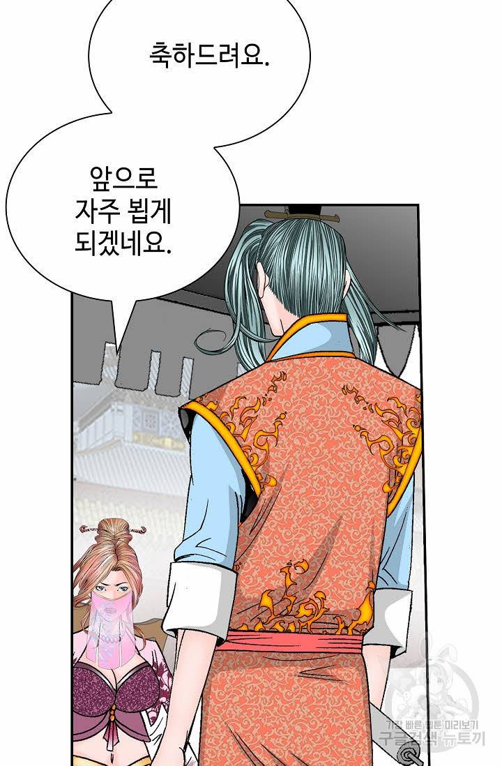 태상교주 숙수되다 168화 13