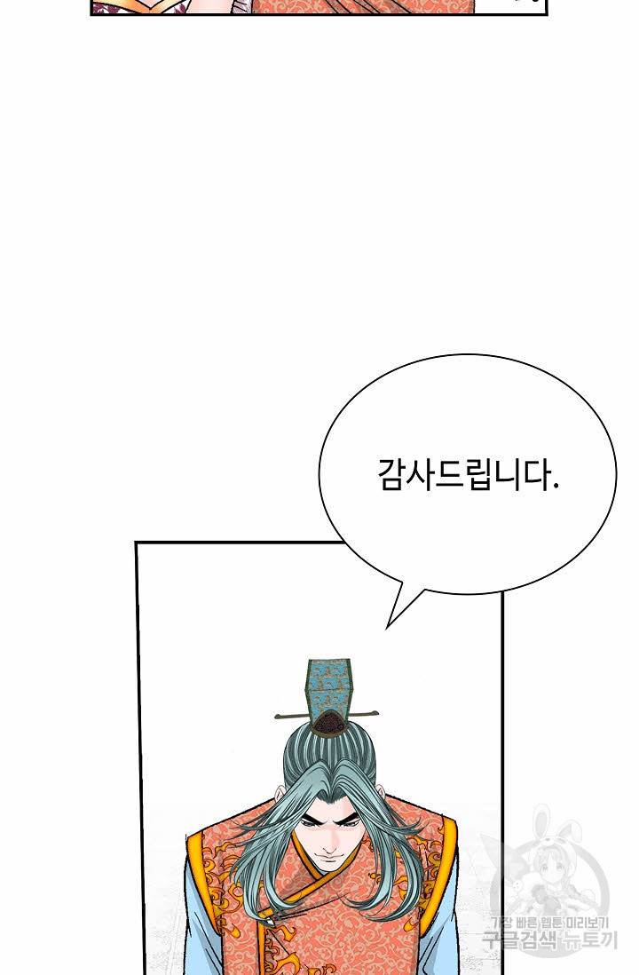 태상교주 숙수되다 168화 14