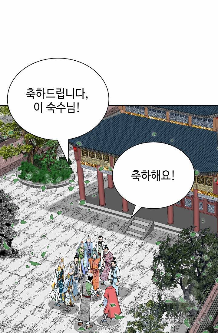 태상교주 숙수되다 168화 16