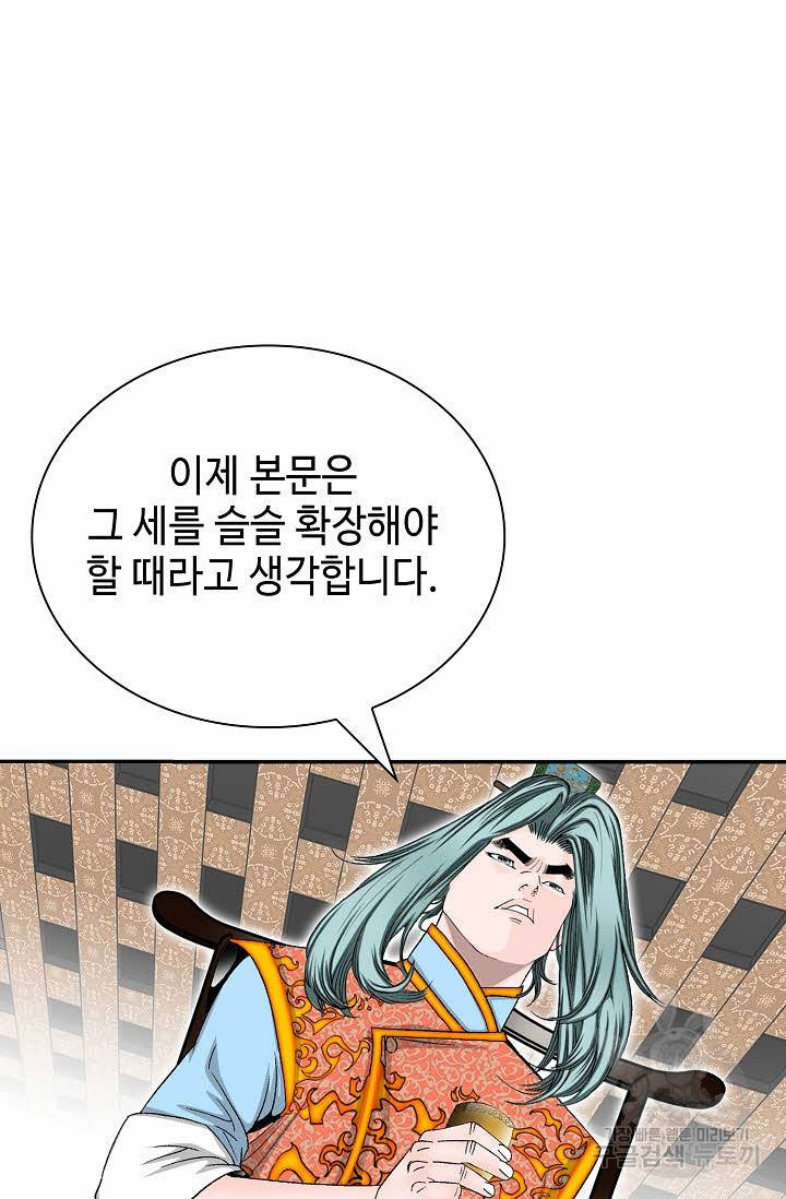 태상교주 숙수되다 168화 19