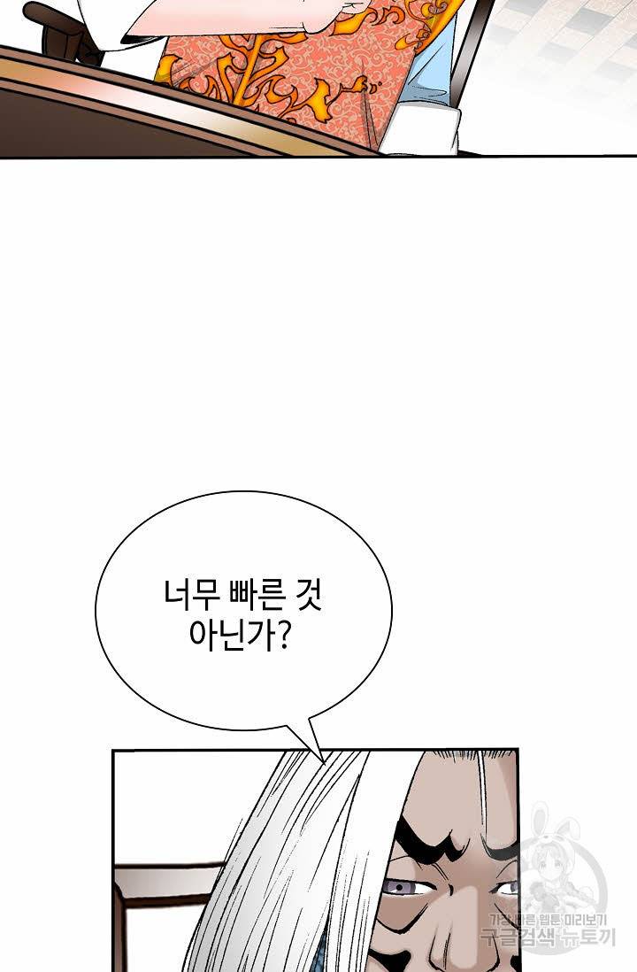 태상교주 숙수되다 168화 20