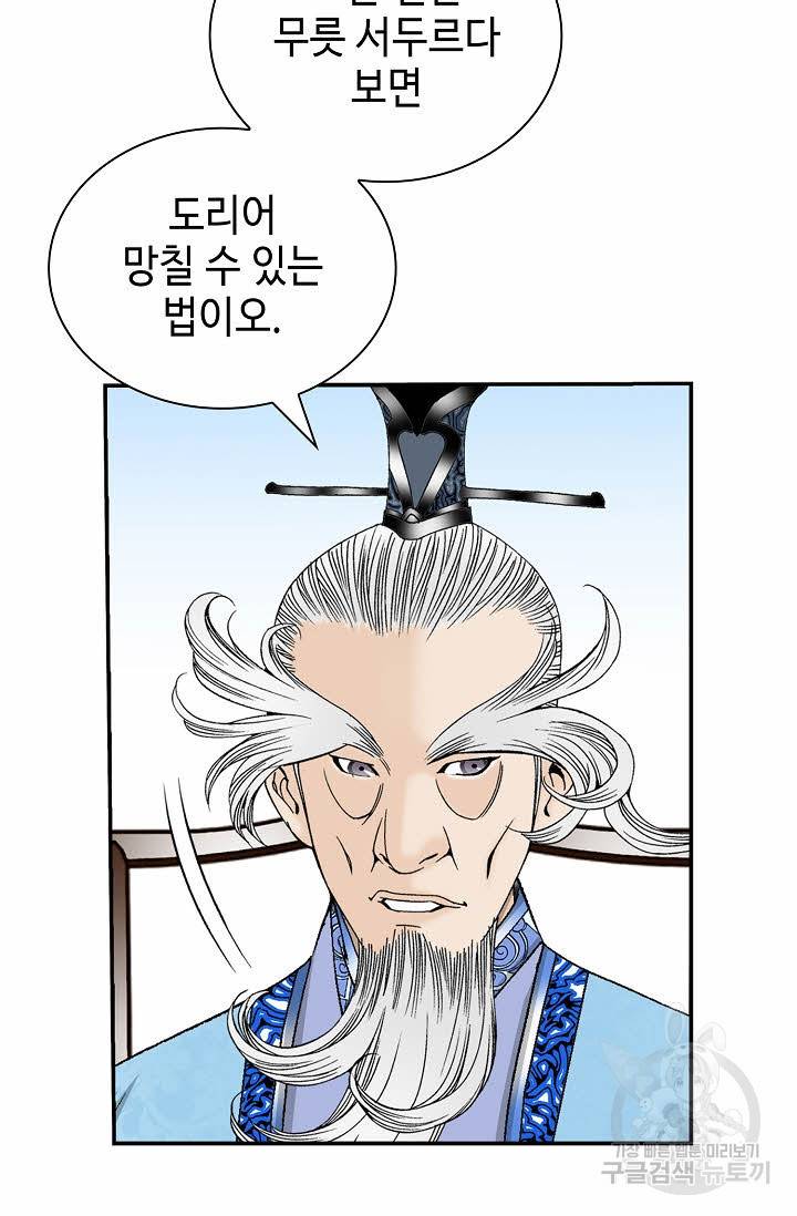 태상교주 숙수되다 168화 22