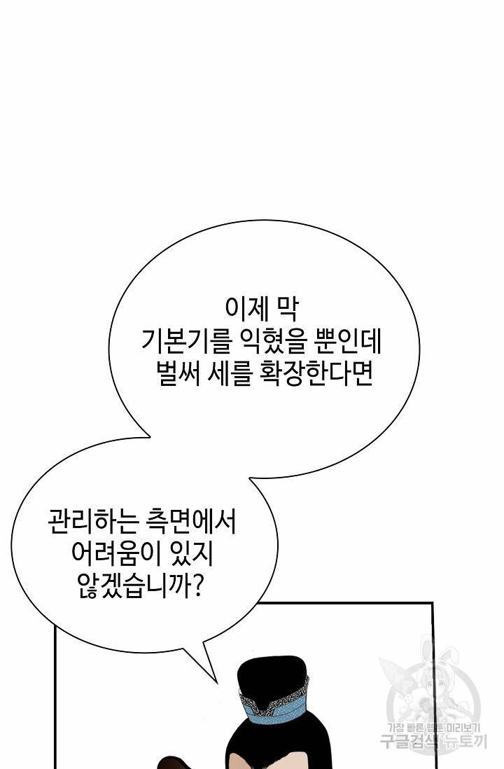 태상교주 숙수되다 168화 23