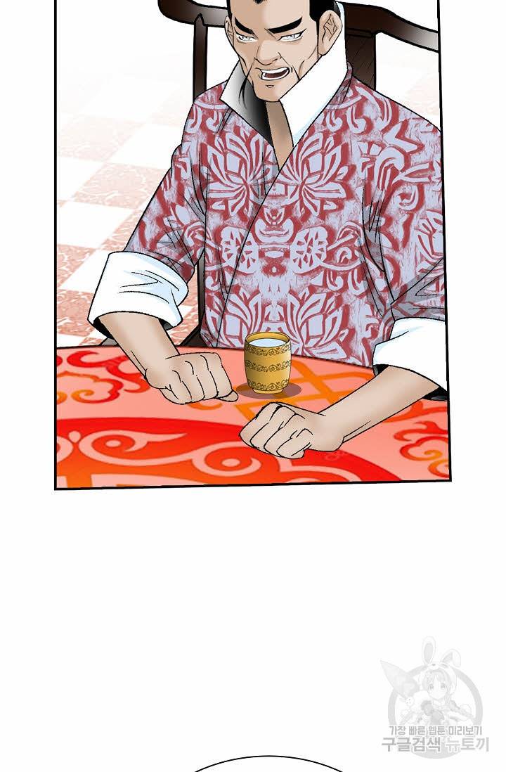태상교주 숙수되다 168화 24