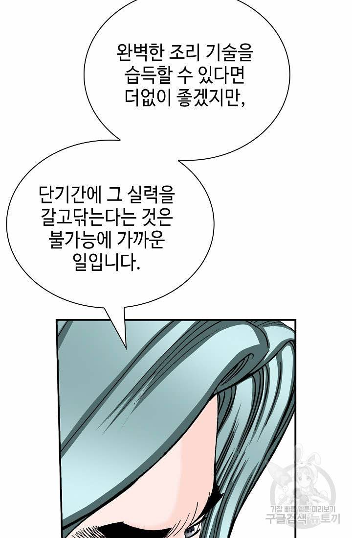 태상교주 숙수되다 168화 25