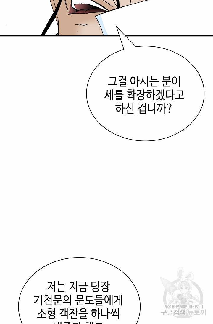태상교주 숙수되다 168화 27