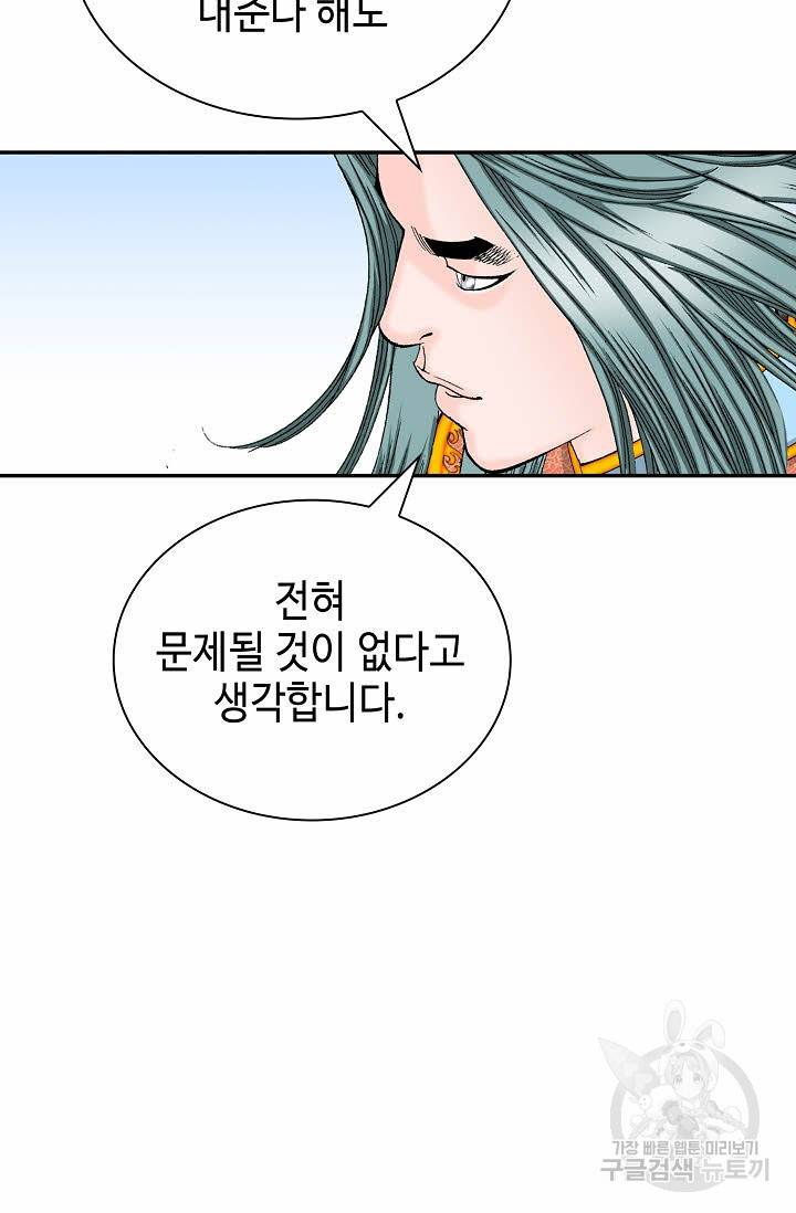 태상교주 숙수되다 168화 28