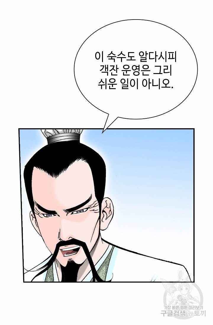 태상교주 숙수되다 168화 30