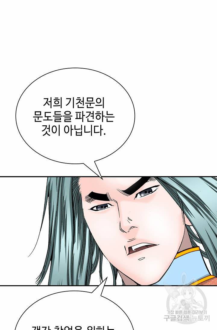 태상교주 숙수되다 168화 31