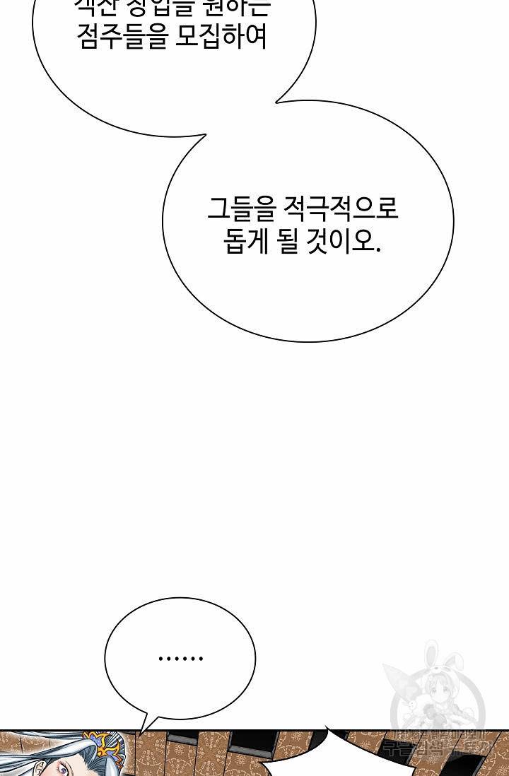 태상교주 숙수되다 168화 32