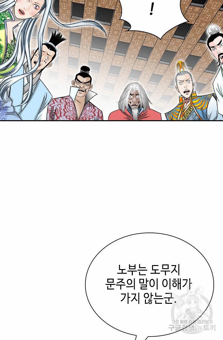태상교주 숙수되다 168화 33