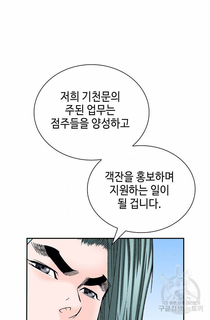 태상교주 숙수되다 168화 35