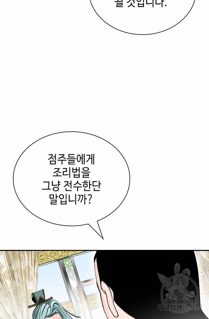 태상교주 숙수되다 168화 37