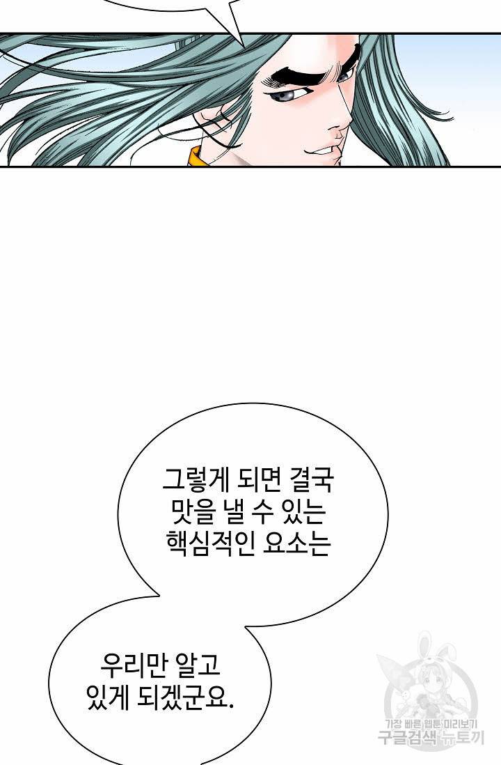태상교주 숙수되다 168화 39