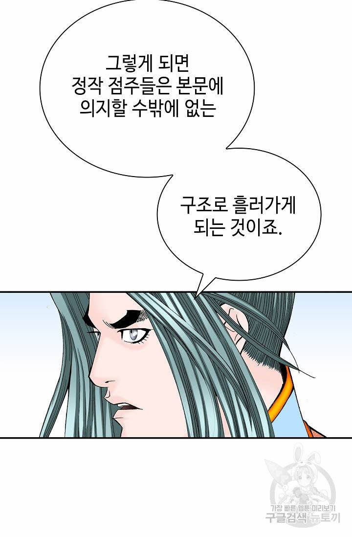 태상교주 숙수되다 168화 42