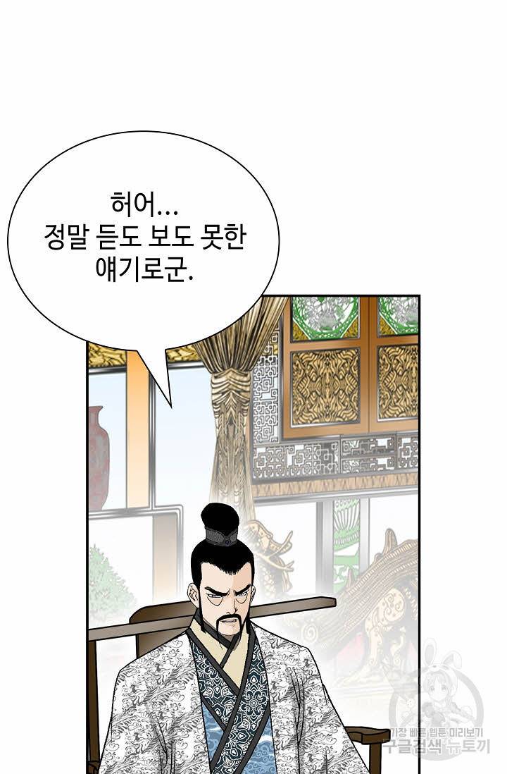 태상교주 숙수되다 168화 43