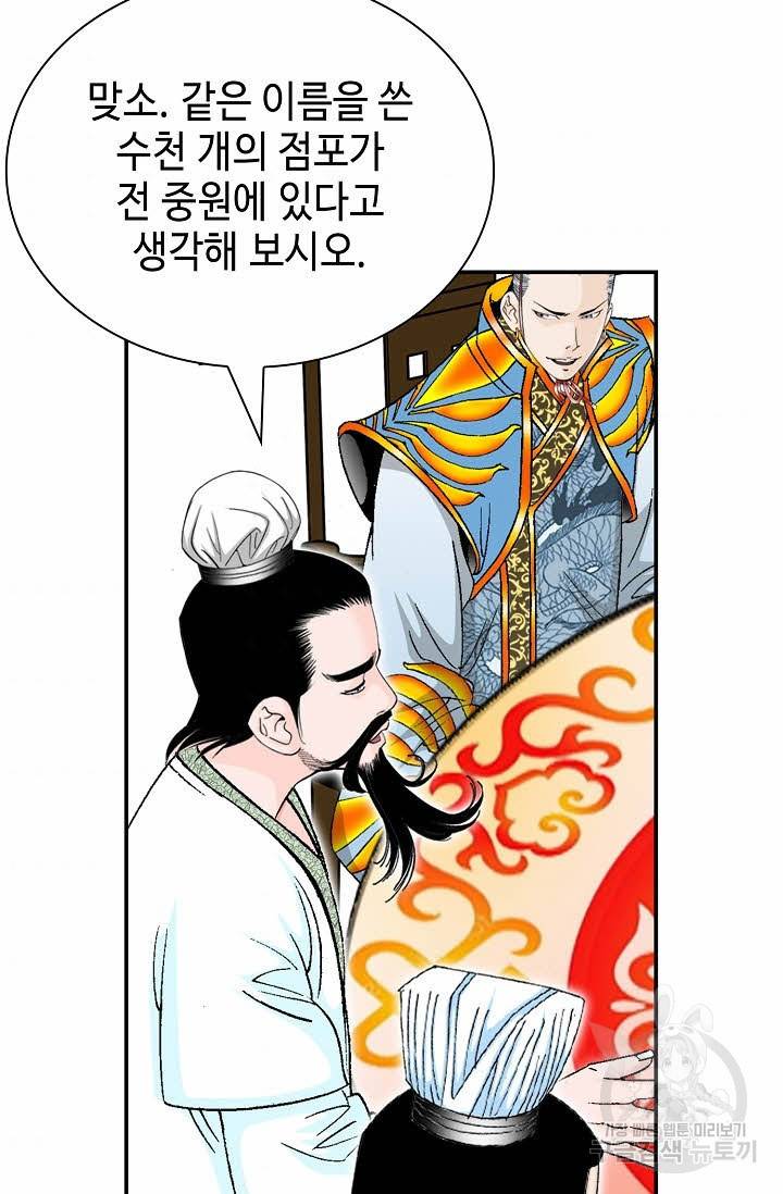 태상교주 숙수되다 168화 45