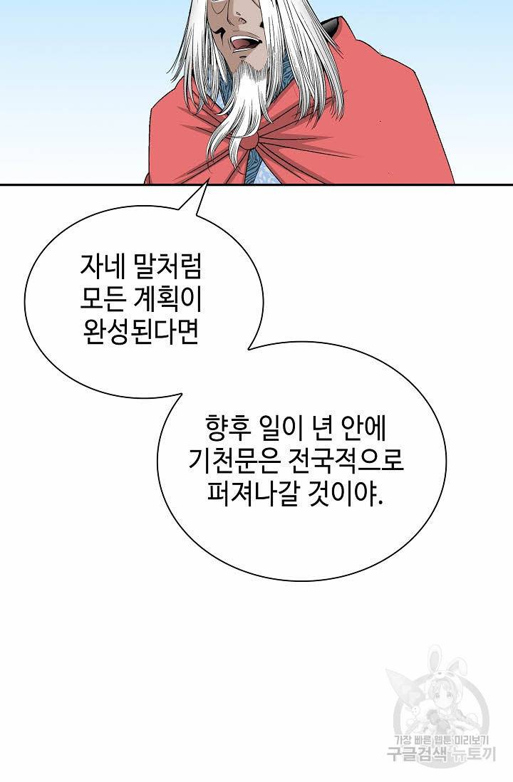 태상교주 숙수되다 168화 47