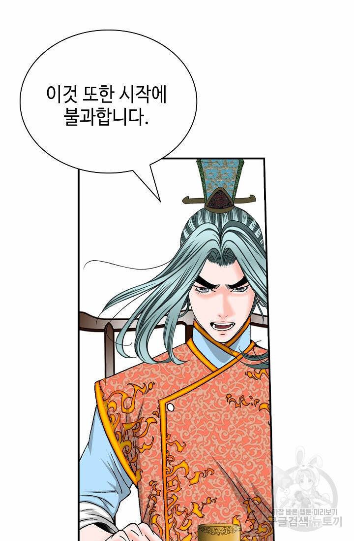 태상교주 숙수되다 168화 48