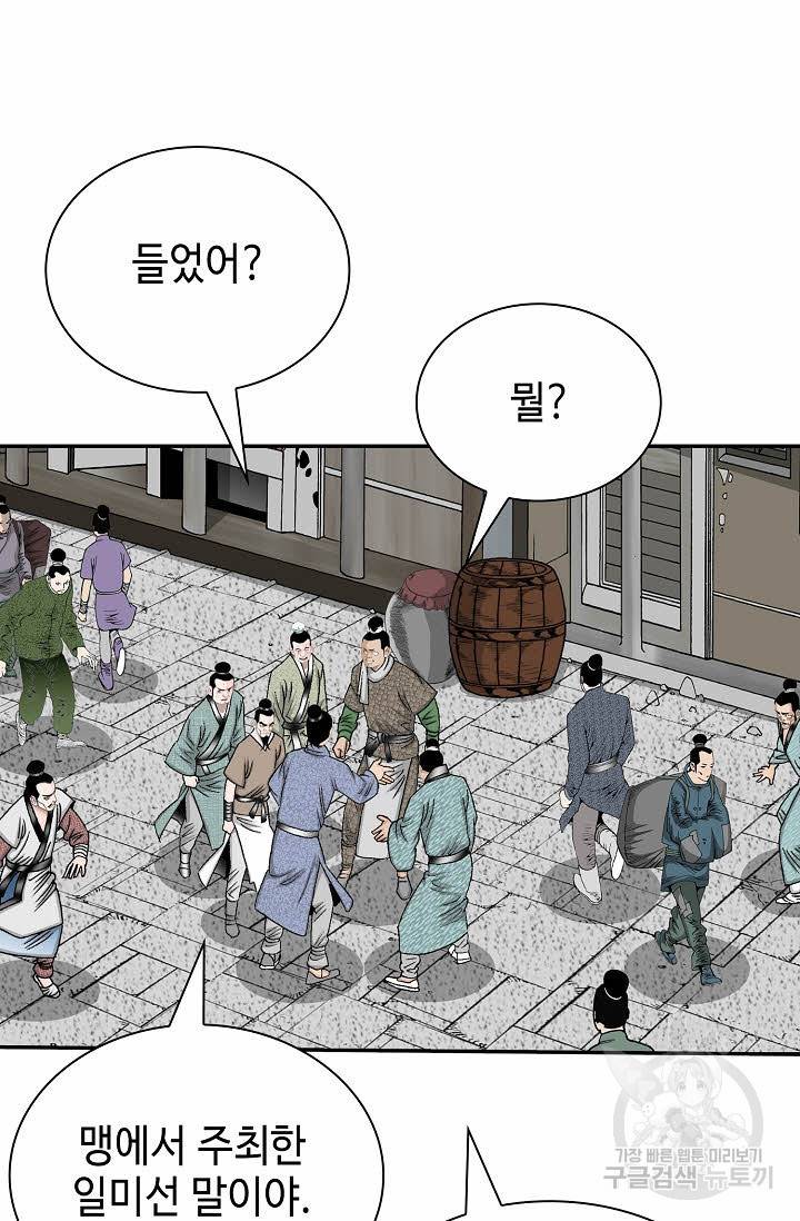 태상교주 숙수되다 168화 51