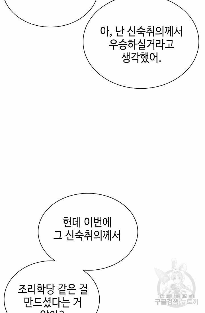 태상교주 숙수되다 168화 52