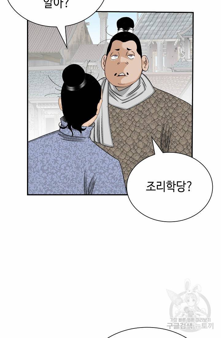 태상교주 숙수되다 168화 53