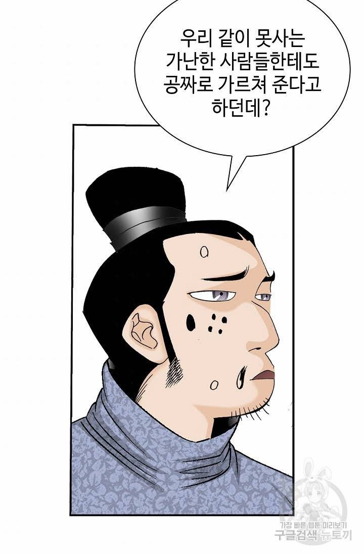 태상교주 숙수되다 168화 54