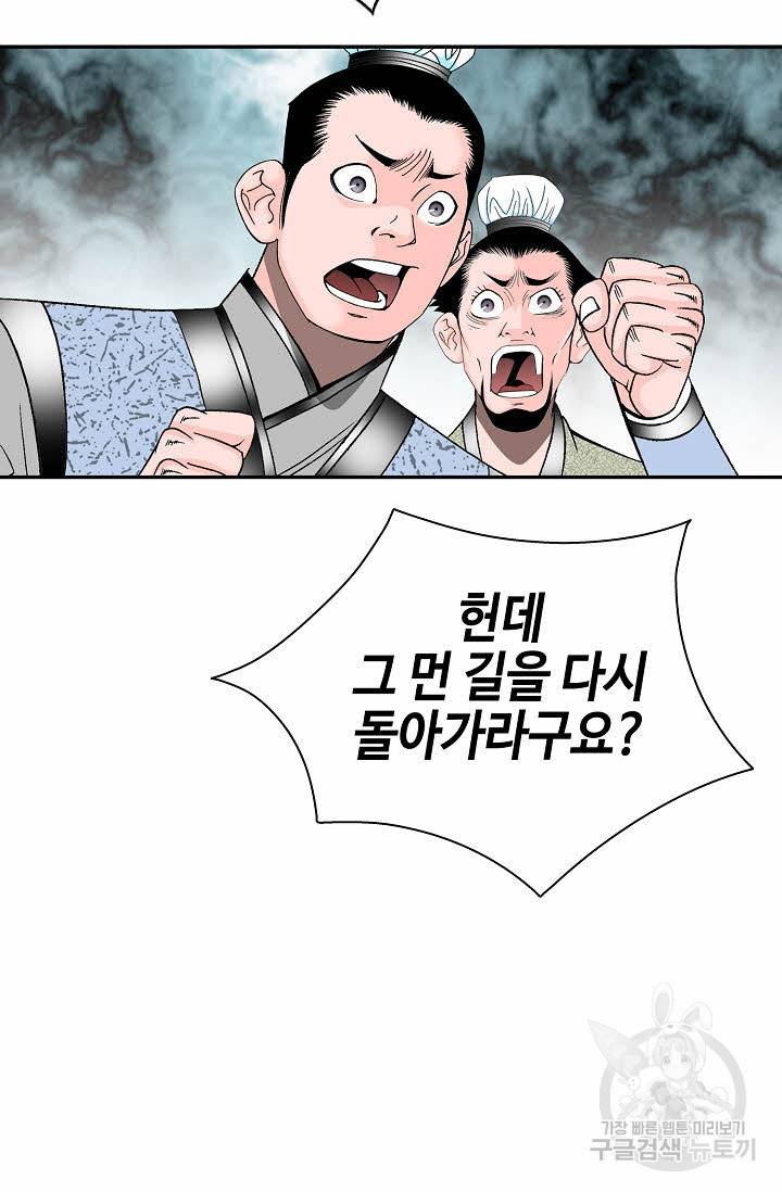 태상교주 숙수되다 168화 58