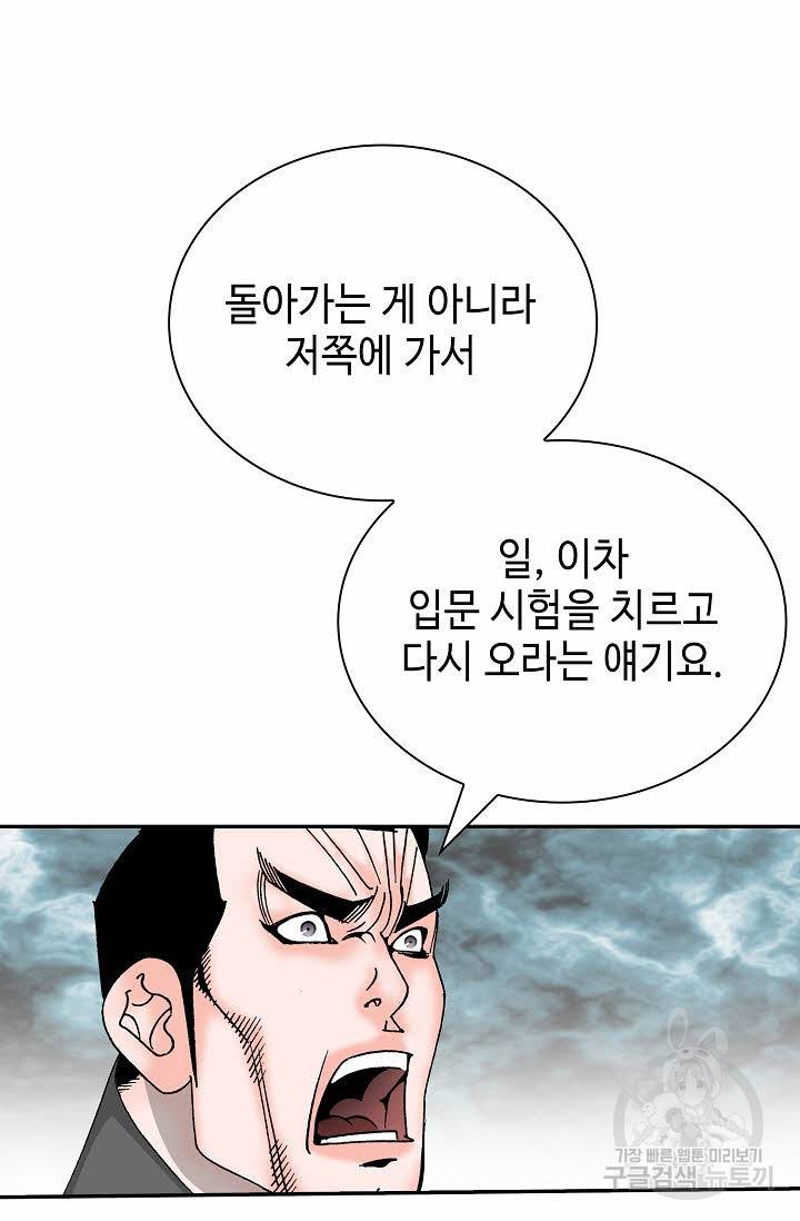태상교주 숙수되다 168화 59