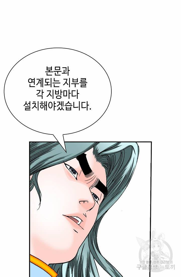 태상교주 숙수되다 168화 62