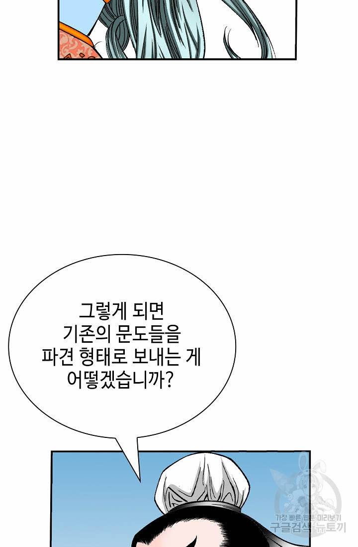 태상교주 숙수되다 168화 63