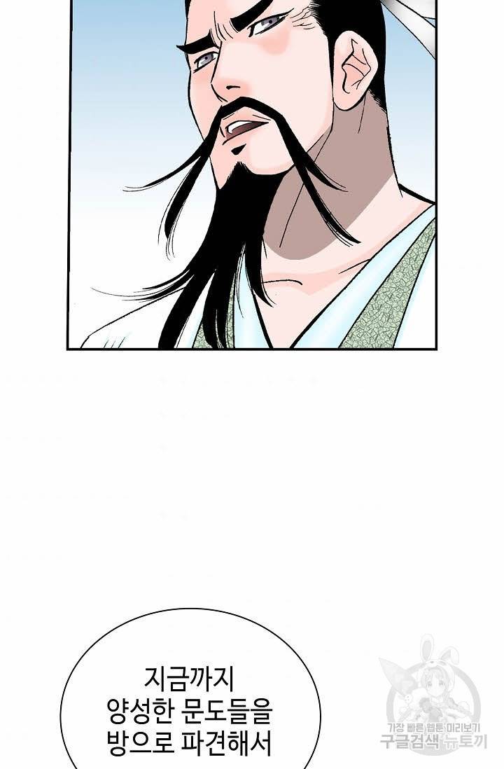 태상교주 숙수되다 168화 64