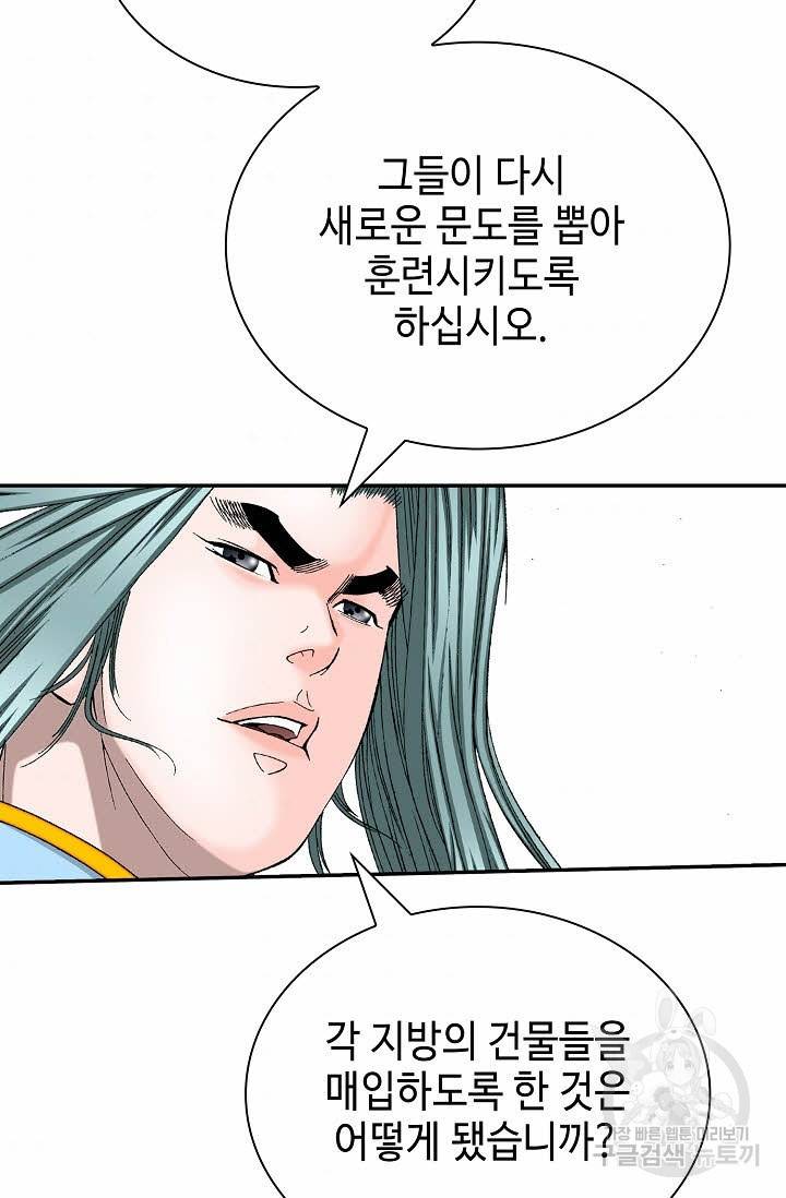 태상교주 숙수되다 168화 65