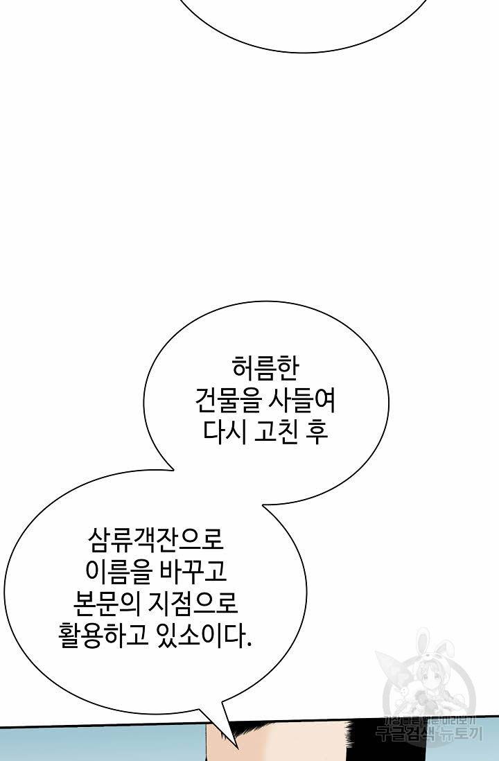 태상교주 숙수되다 168화 66