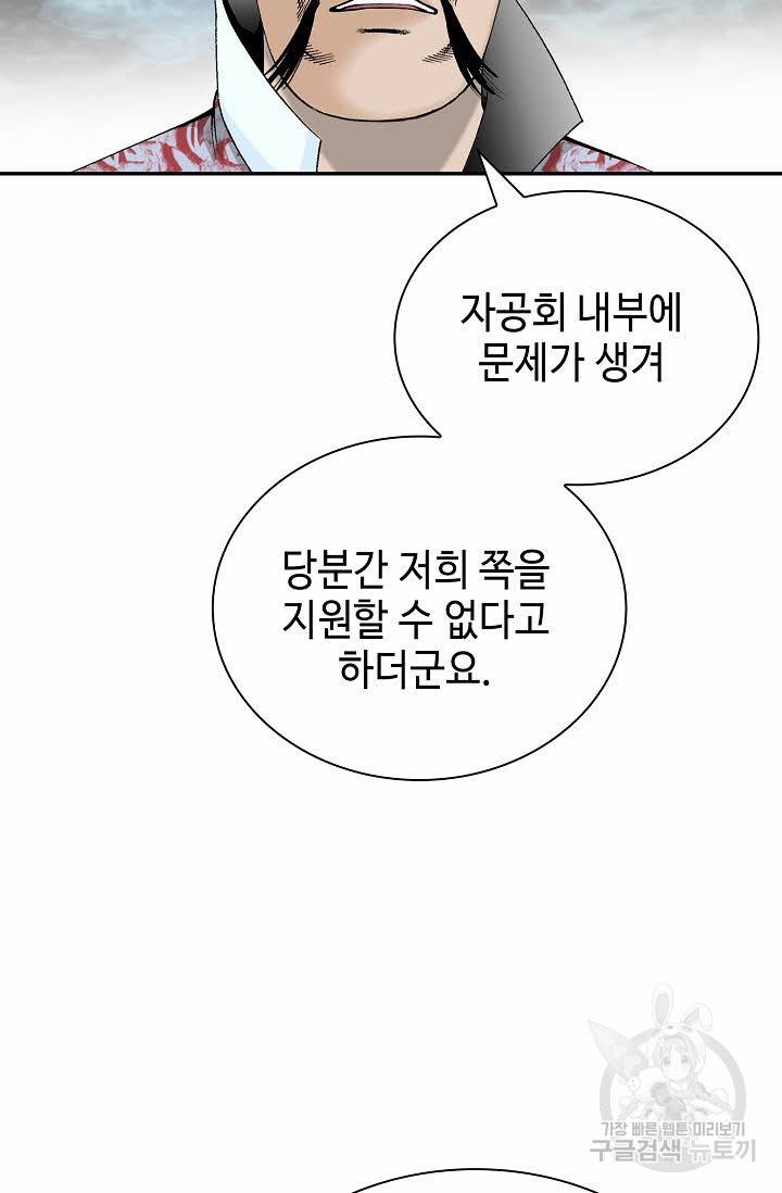태상교주 숙수되다 168화 68