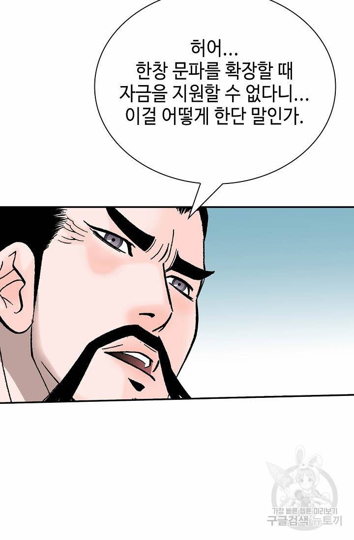 태상교주 숙수되다 168화 69