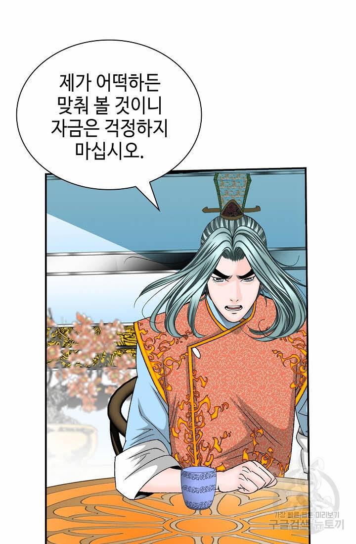 태상교주 숙수되다 168화 70