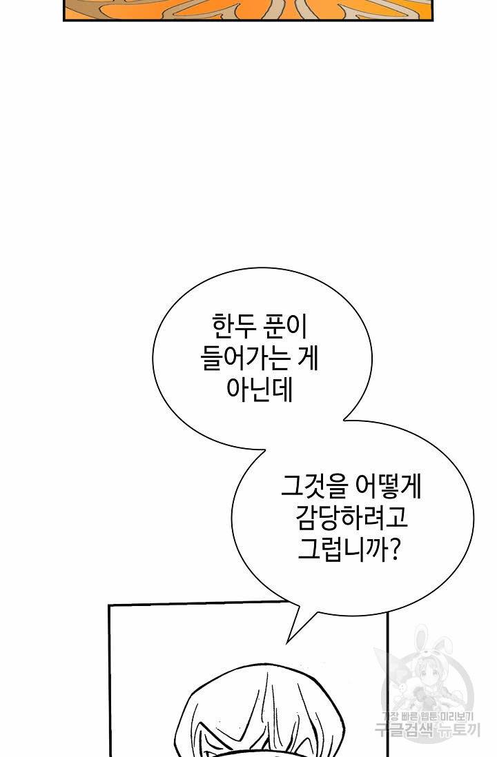 태상교주 숙수되다 168화 71